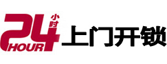叶集24小时锁行
